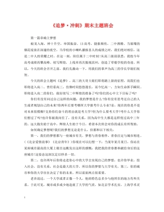 《追梦·冲刺》期末主题班会