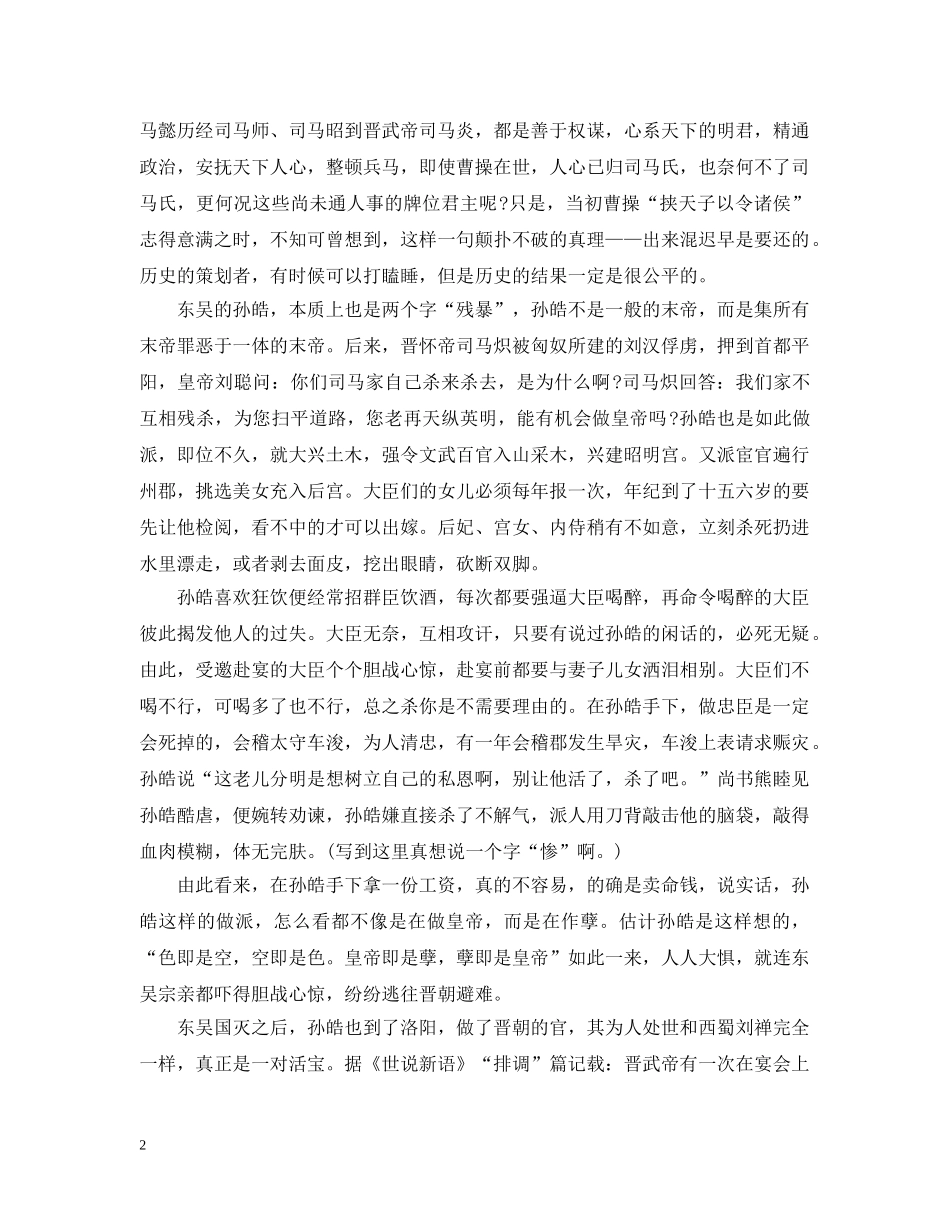 《资治通鉴》读书心得_第2页