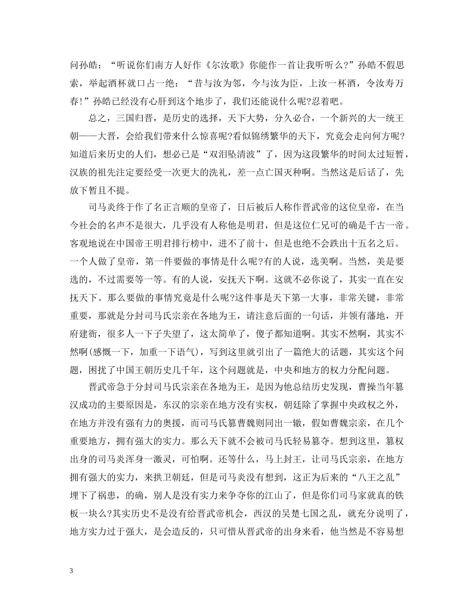 《资治通鉴》读书心得_第3页