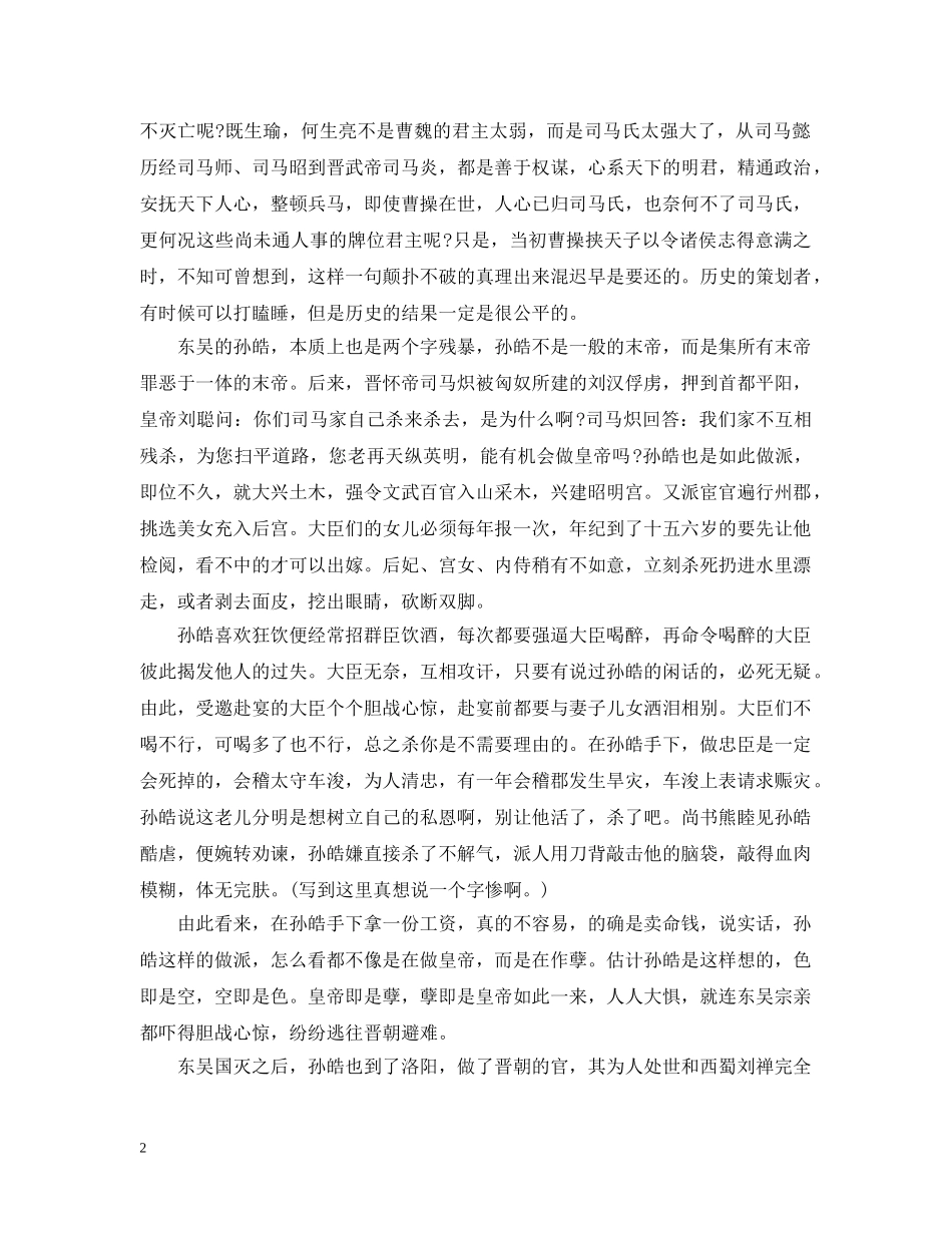 《资治通鉴》读书心得范文_第2页