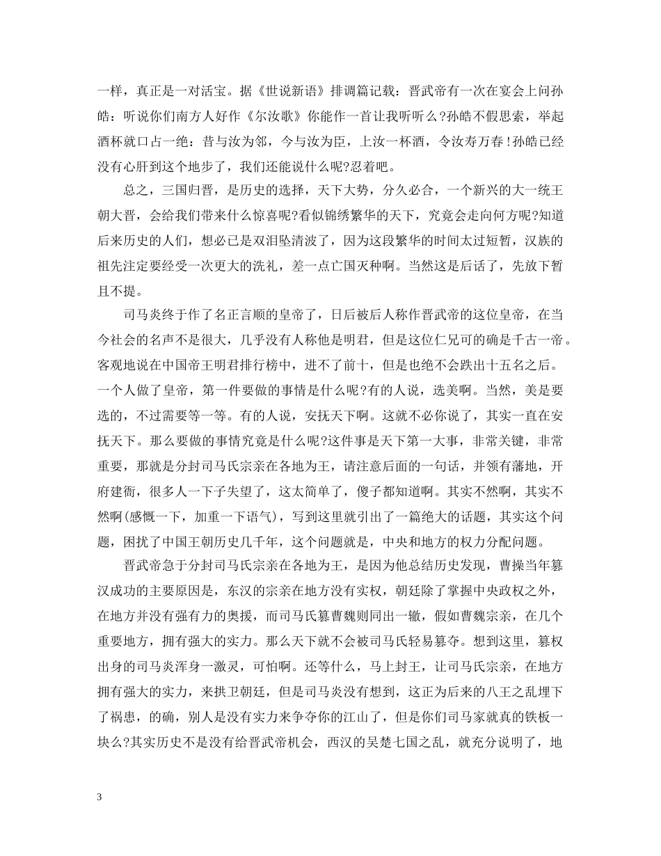 《资治通鉴》读书心得范文_第3页