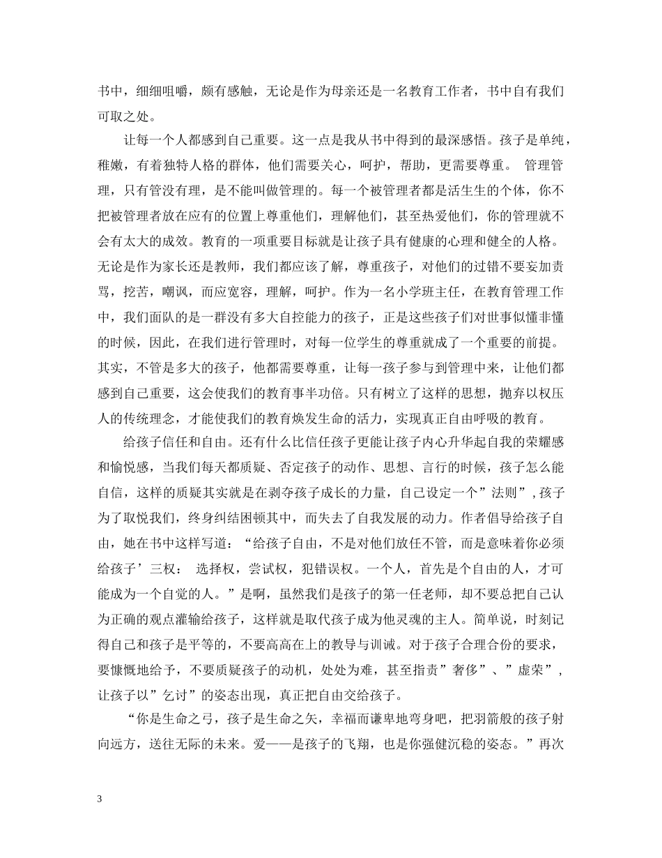 《最美的教育最简单》读书心得范文_第3页