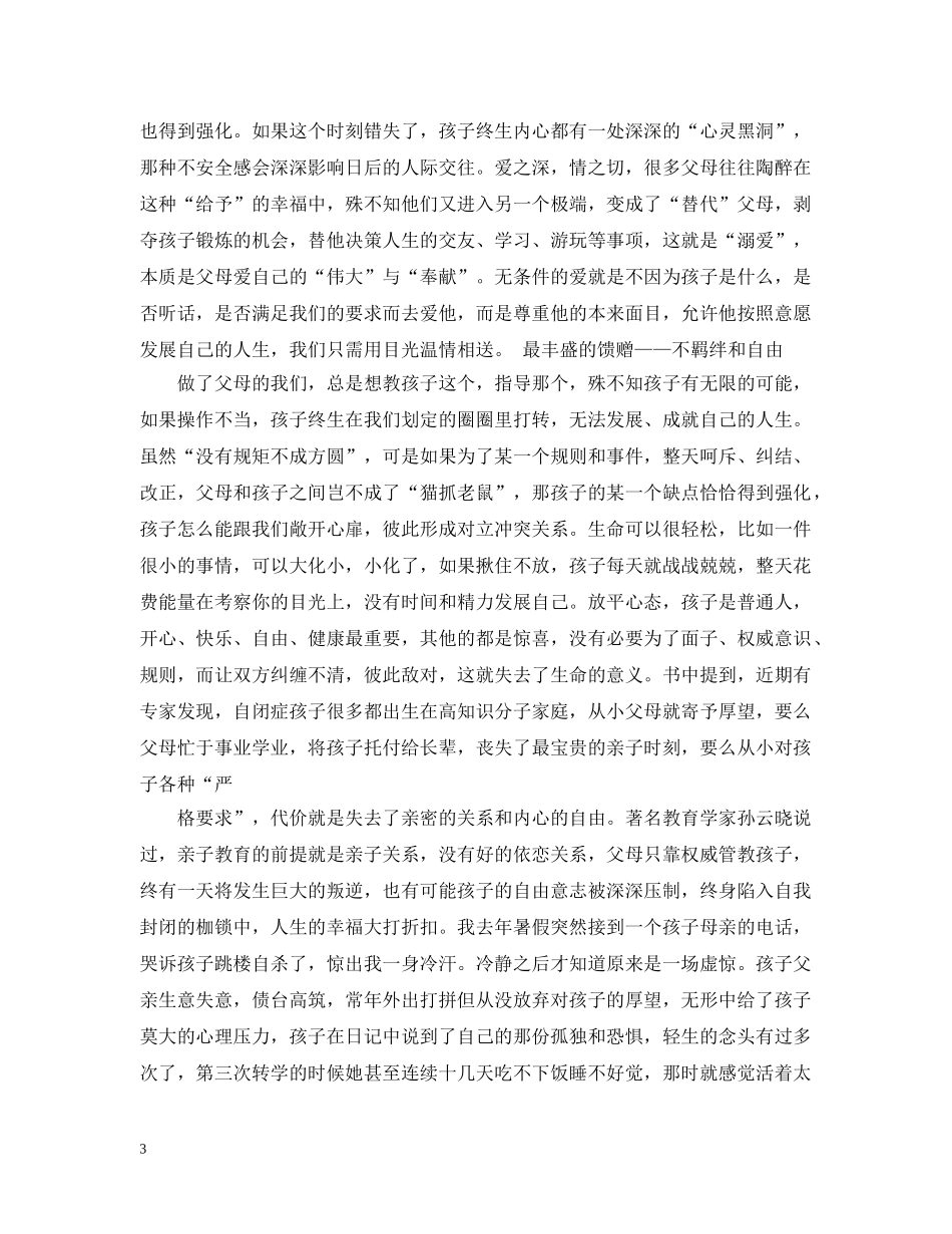《最美的教育最简单》读书心得优秀范文_第3页