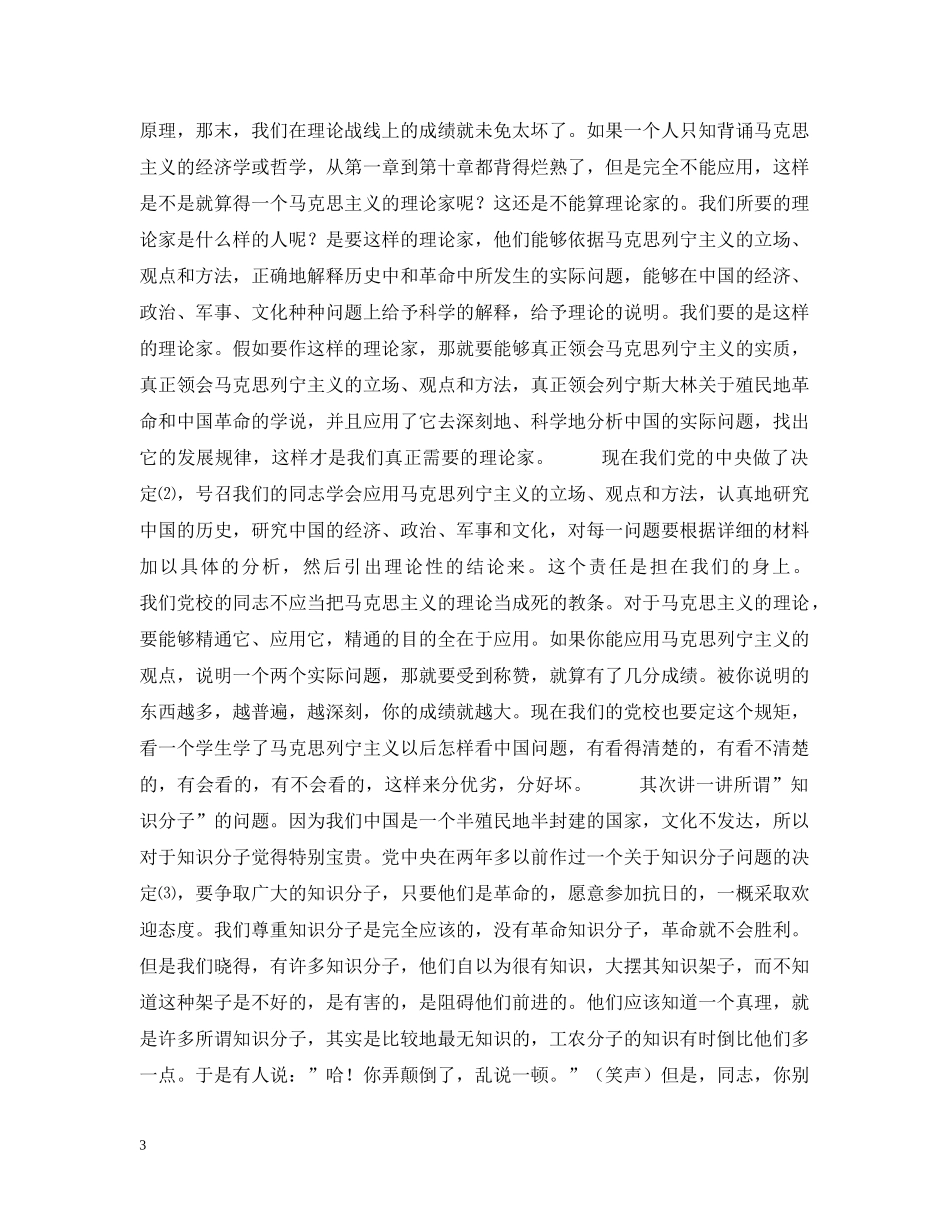 《整顿党的作风》--毛泽东(1942年2月1日)_第3页