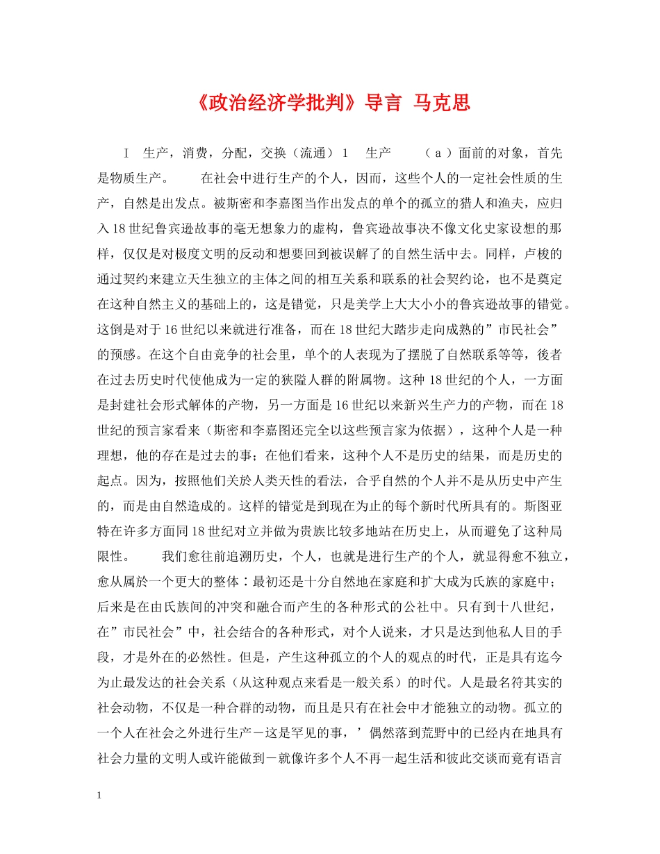 《政治经济学批判》导言 马克思_第1页