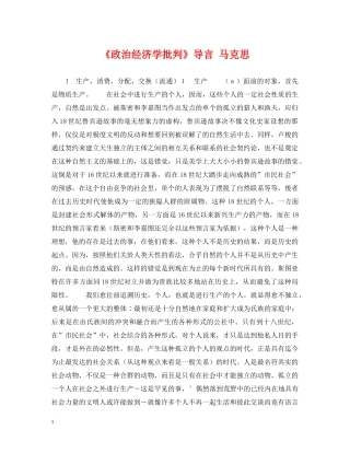 《政治经济学批判》导言 马克思
