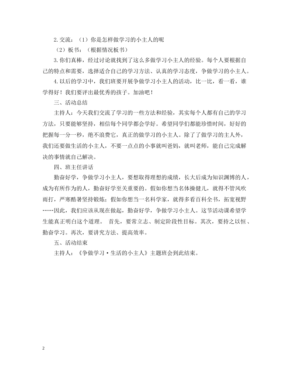 《争做学习·生活的小主人》主题班会_第2页