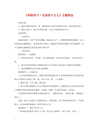 《争做学习·生活的小主人》主题班会