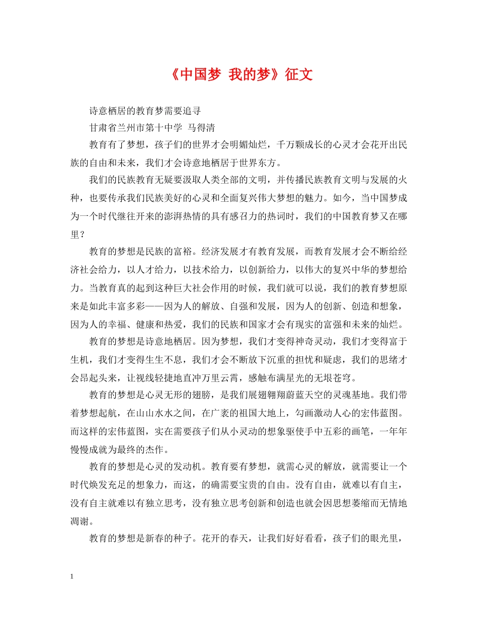 《中国梦 我的梦》征文_第1页
