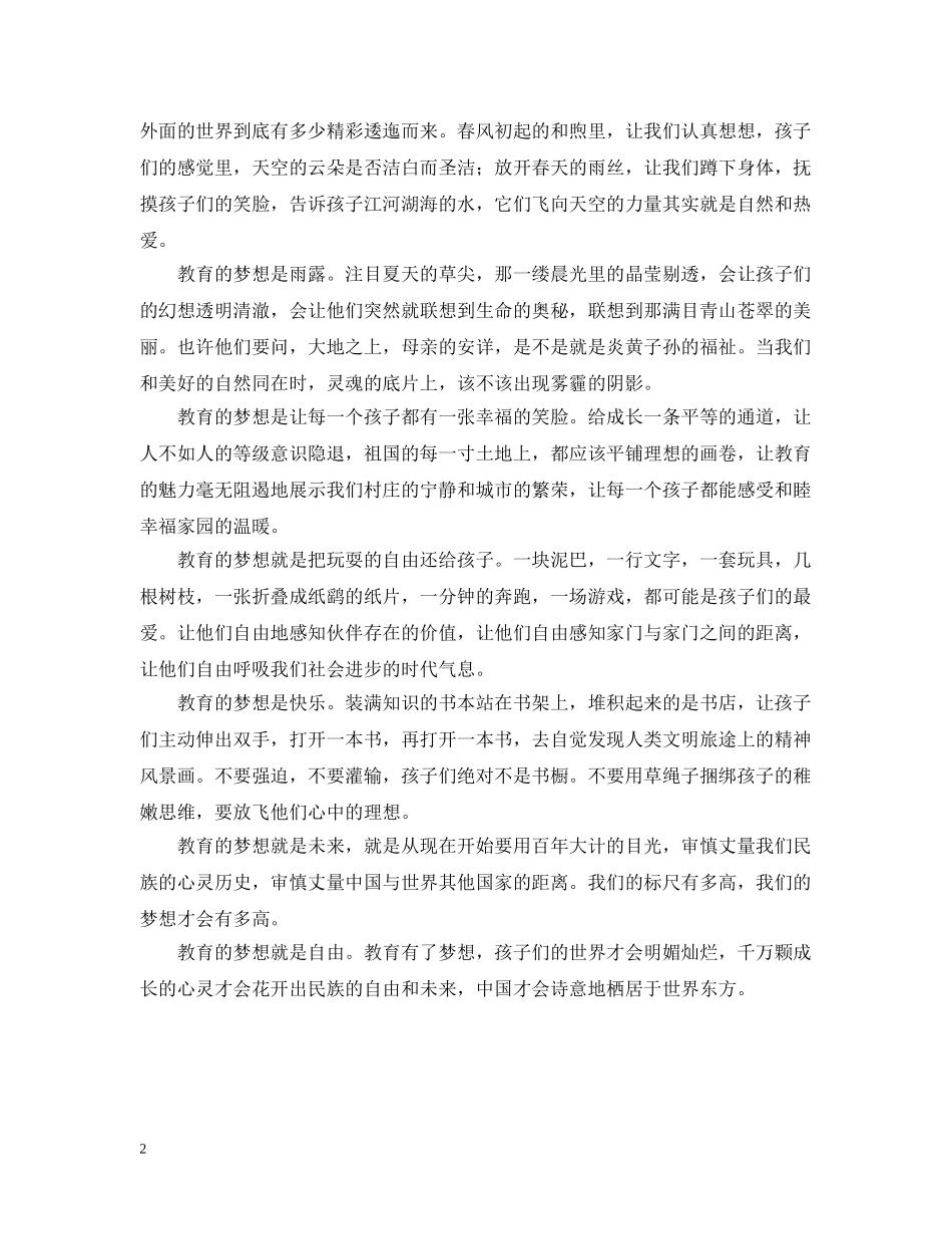 《中国梦 我的梦》征文_第2页