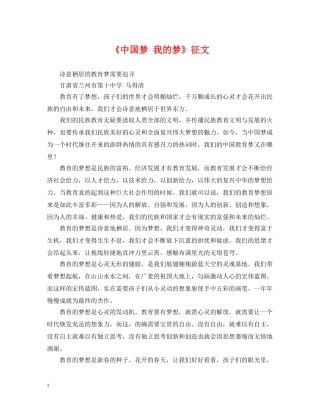 《中国梦 我的梦》征文