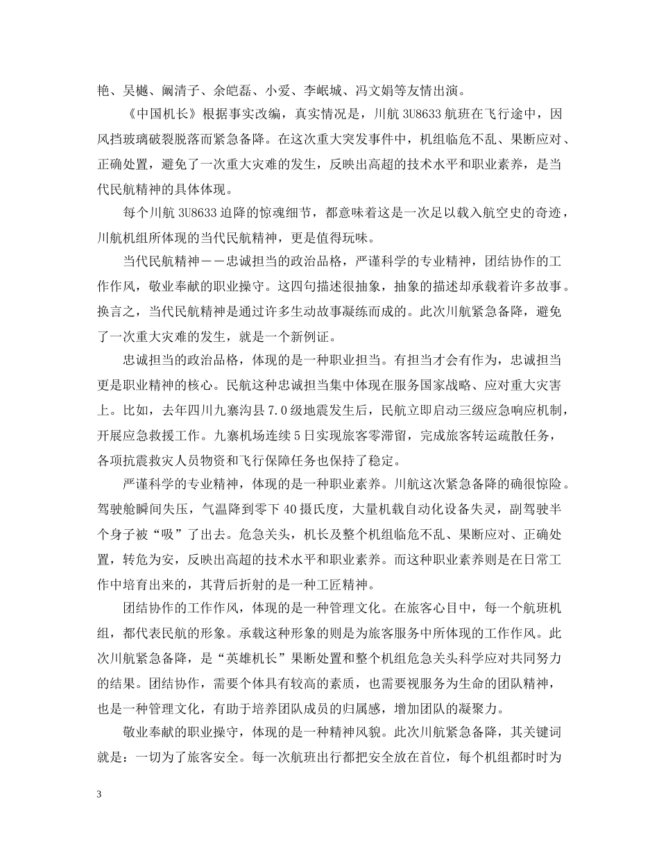 《中国机长》最新观后感心得_观《中国机长》有感5篇_第3页