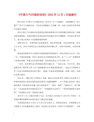 《中国大气污染防治法》20XX年12月1日起施行