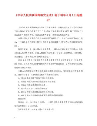 《中华人民共和国网络安全法》将于明年6月1日起施行