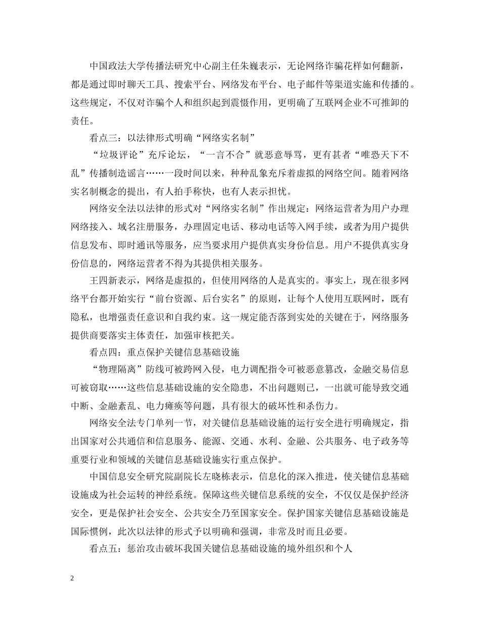 《中华人民共和国网络安全法》六大看点_第2页
