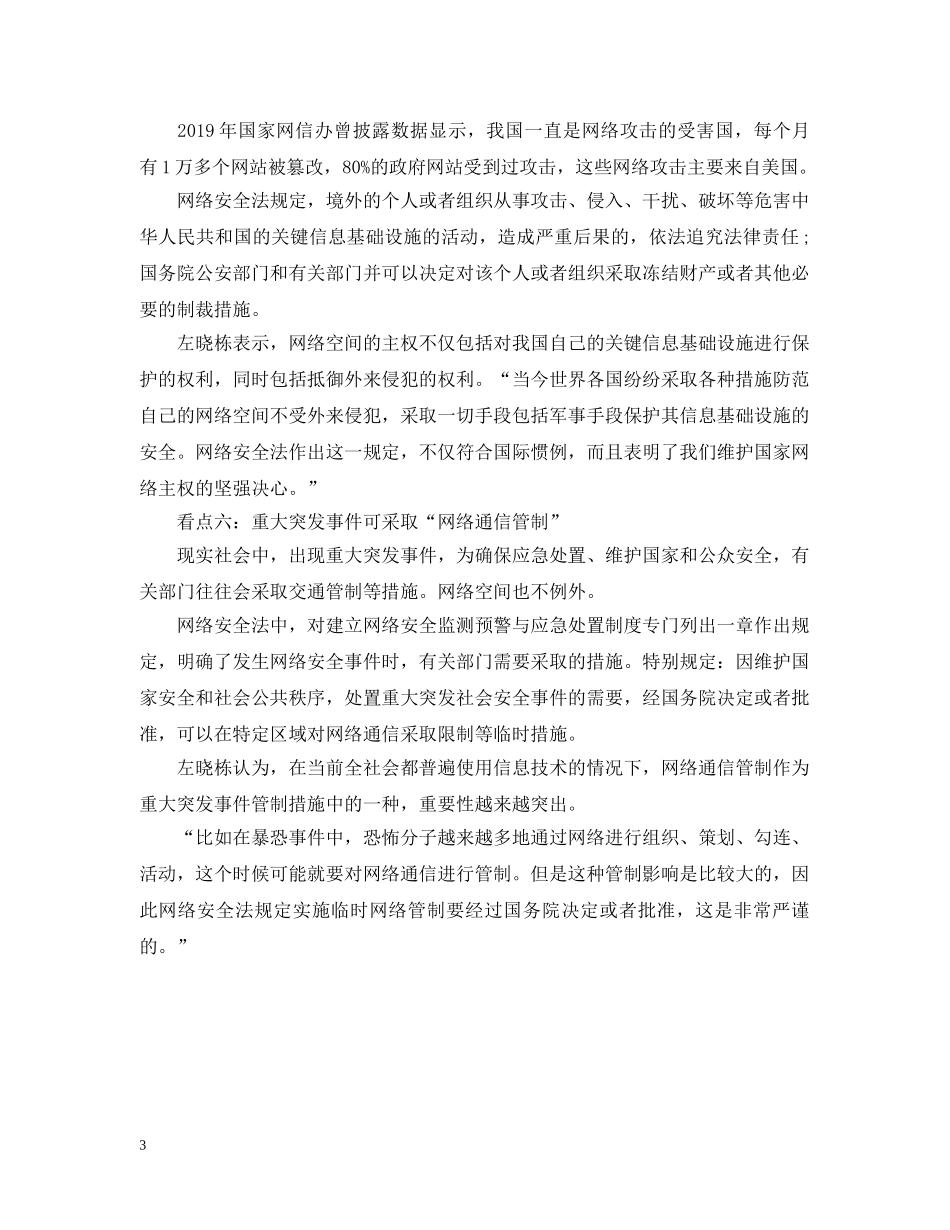 《中华人民共和国网络安全法》六大看点_第3页