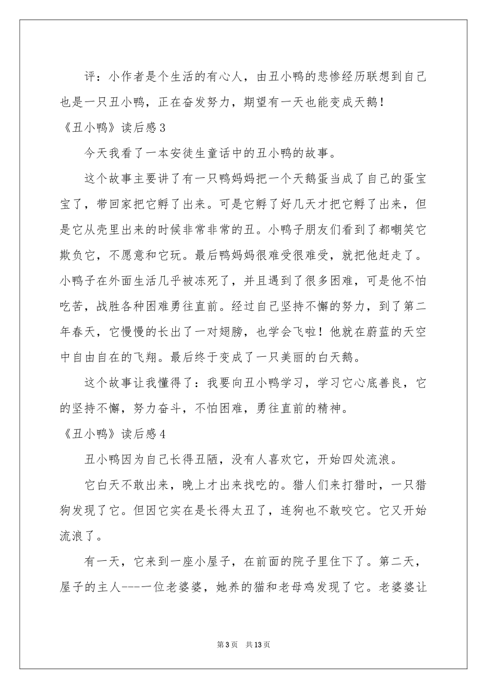 《丑小鸭》读后感15篇_第3页