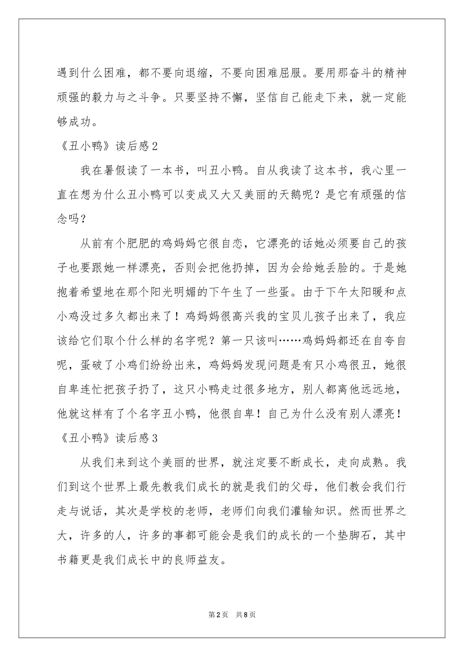 《丑小鸭》读后感10篇_第2页