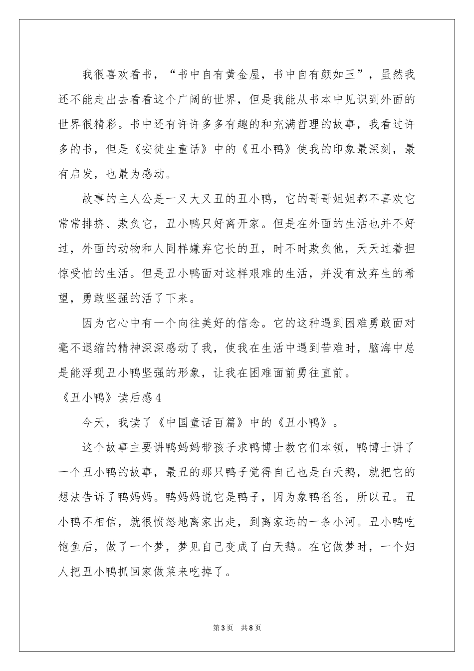 《丑小鸭》读后感10篇_第3页