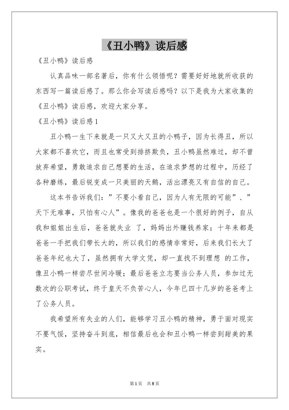 《丑小鸭》读后感_第1页