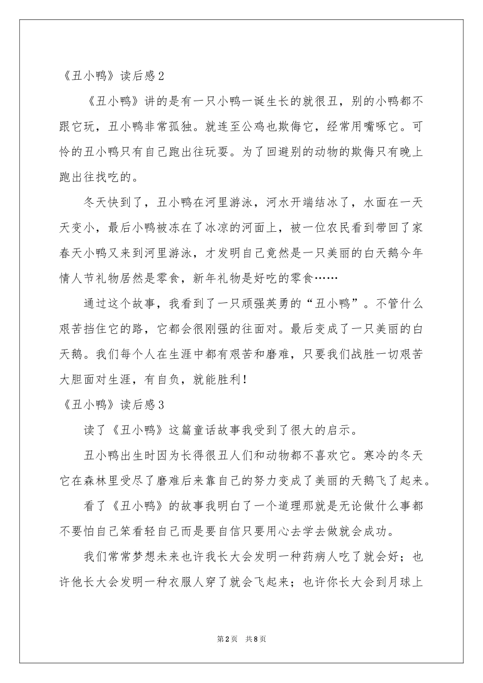 《丑小鸭》读后感_第2页