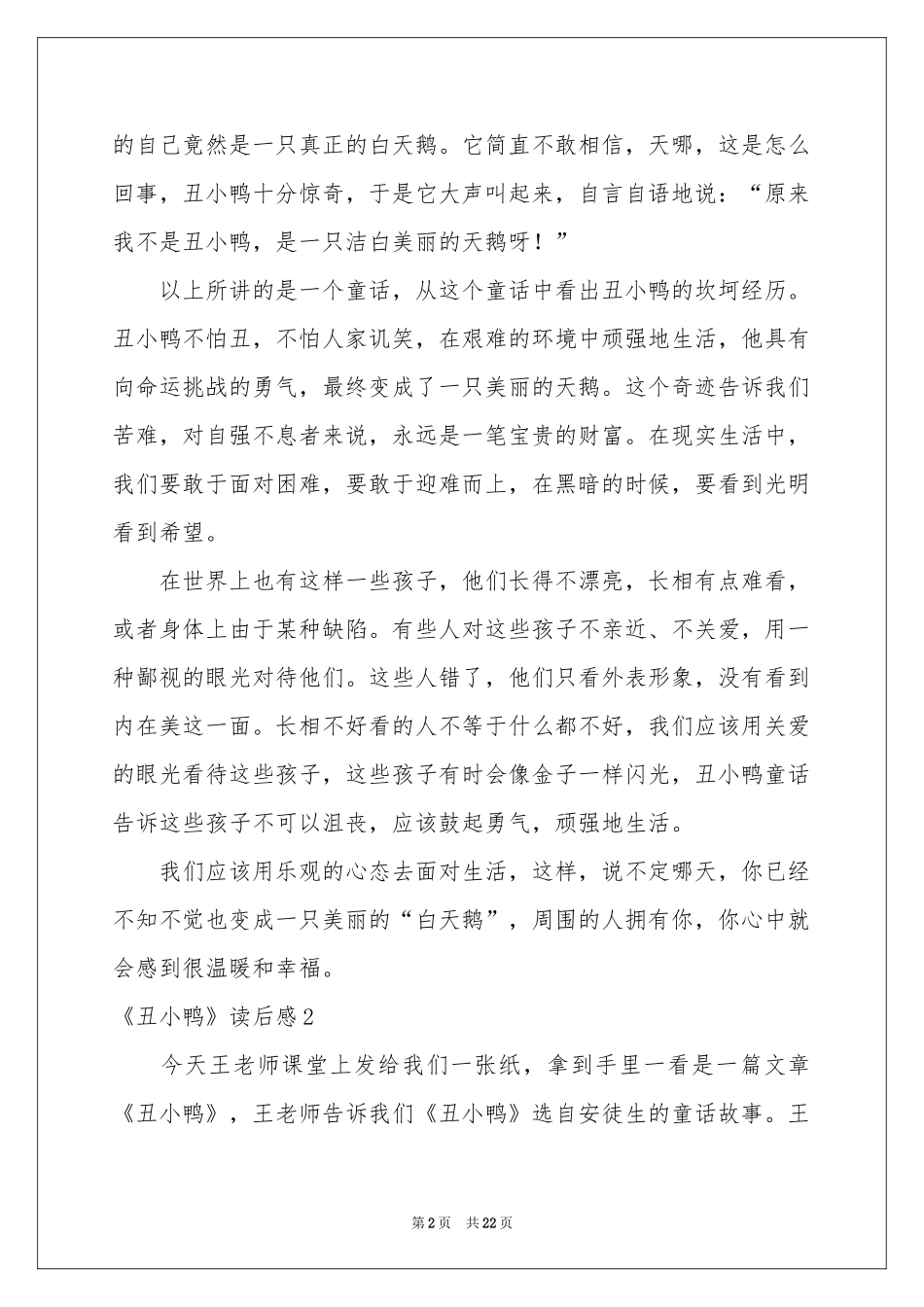 《丑小鸭》读后感(集合15篇)_第2页