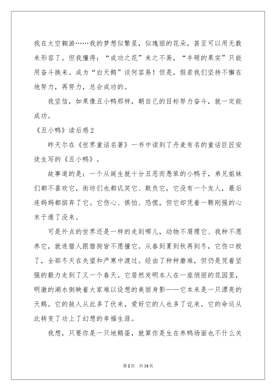 《丑小鸭》读后感(15篇)_第2页