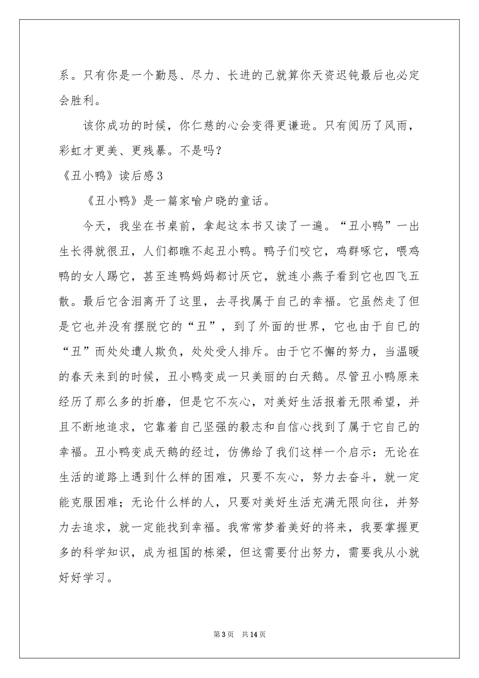 《丑小鸭》读后感(15篇)_第3页