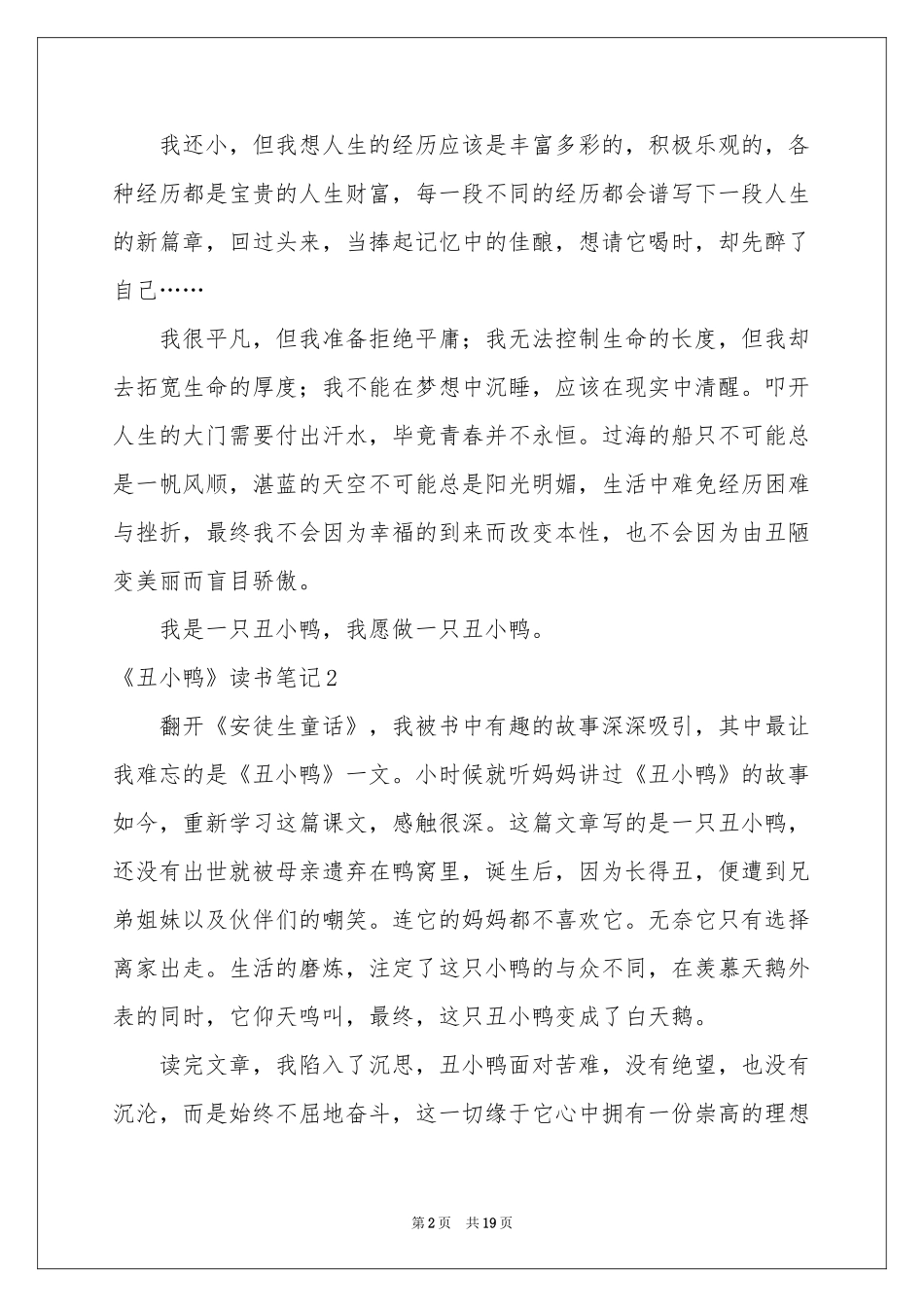 《丑小鸭》读书笔记15篇_第2页