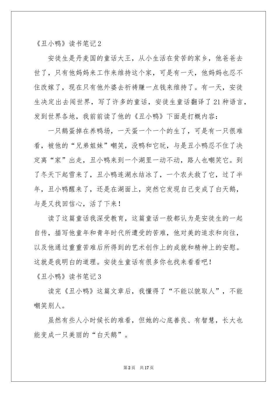 《丑小鸭》读书笔记_第2页