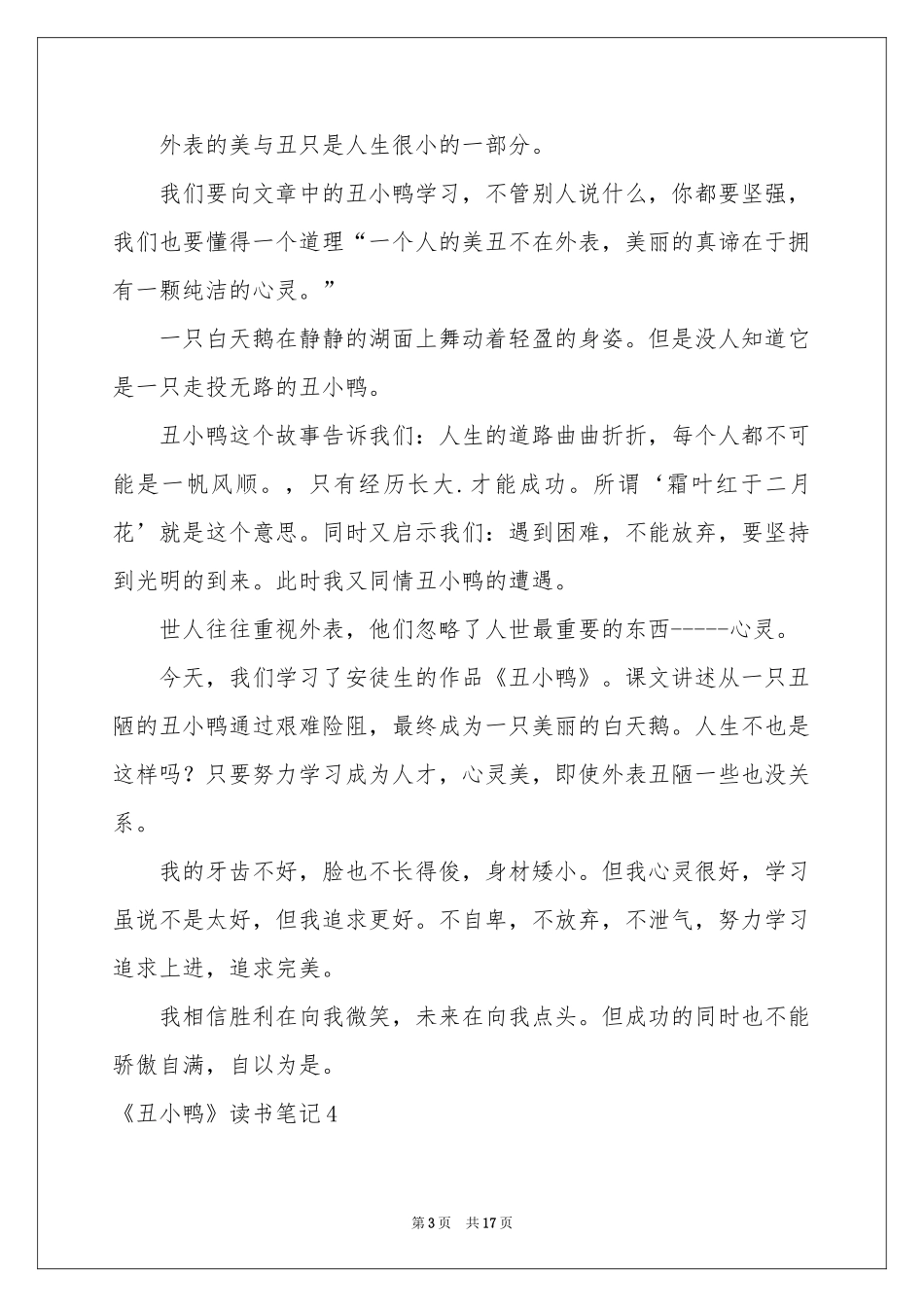 《丑小鸭》读书笔记_第3页