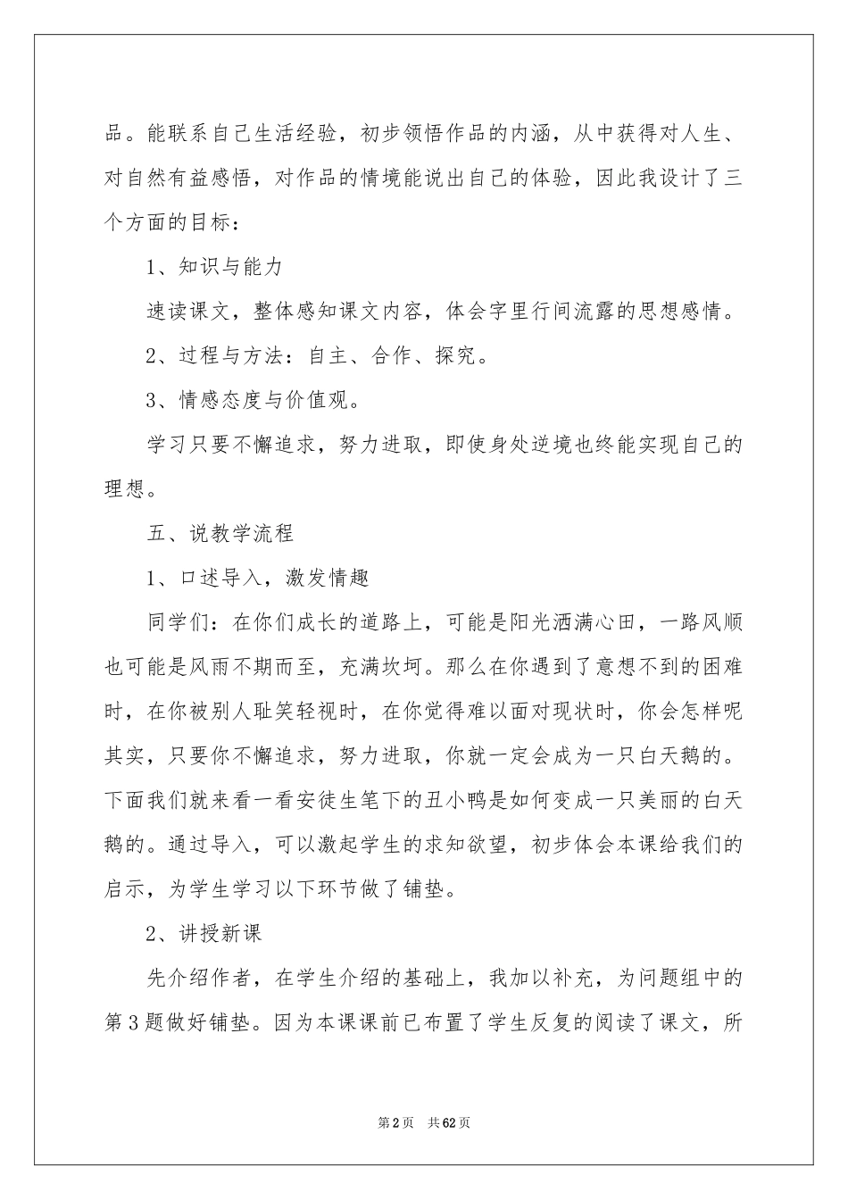 《丑小鸭》说课稿_第2页