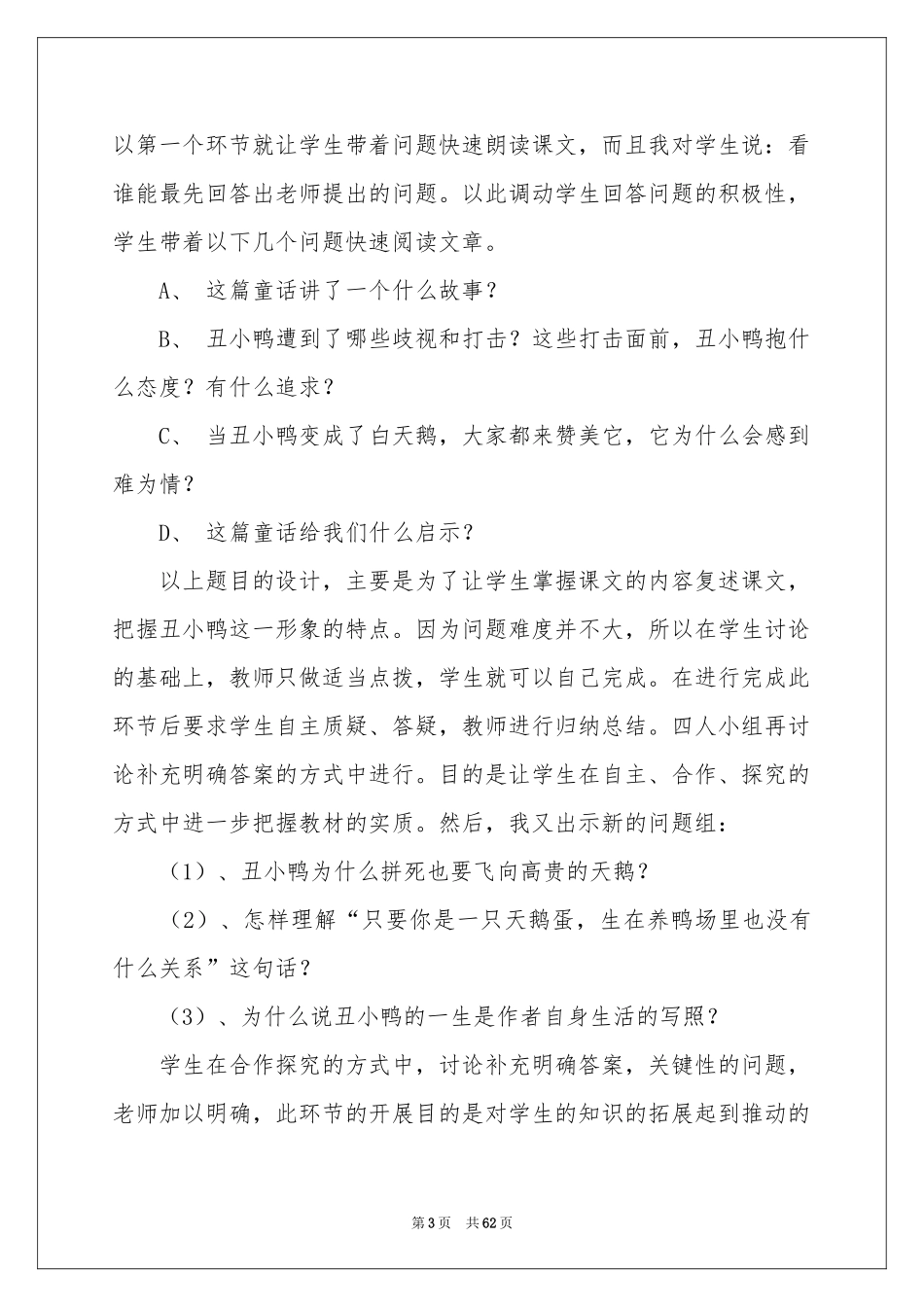 《丑小鸭》说课稿_第3页