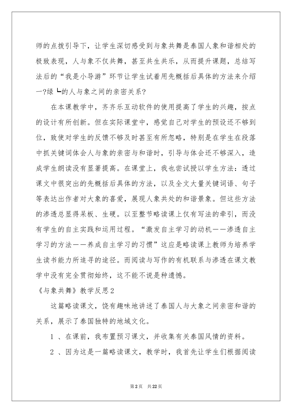 《与象共舞》教学反思_第2页