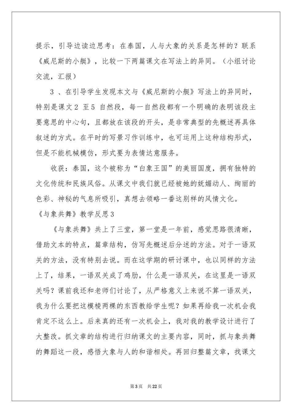 《与象共舞》教学反思_第3页