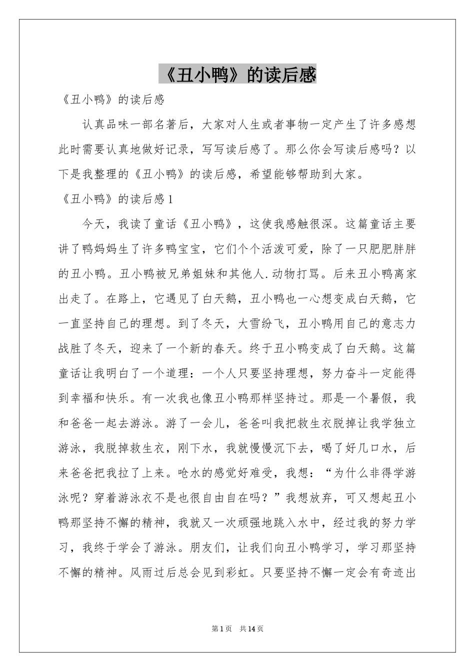 《丑小鸭》的读后感_第1页