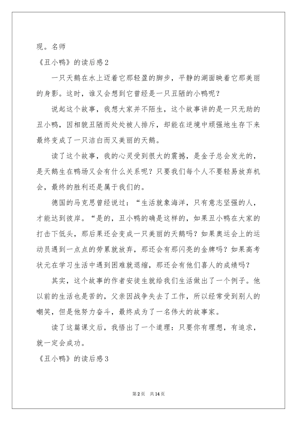 《丑小鸭》的读后感_第2页