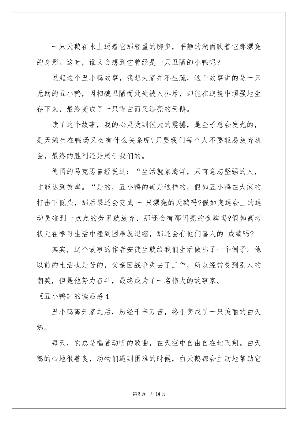 《丑小鸭》的读后感_第3页