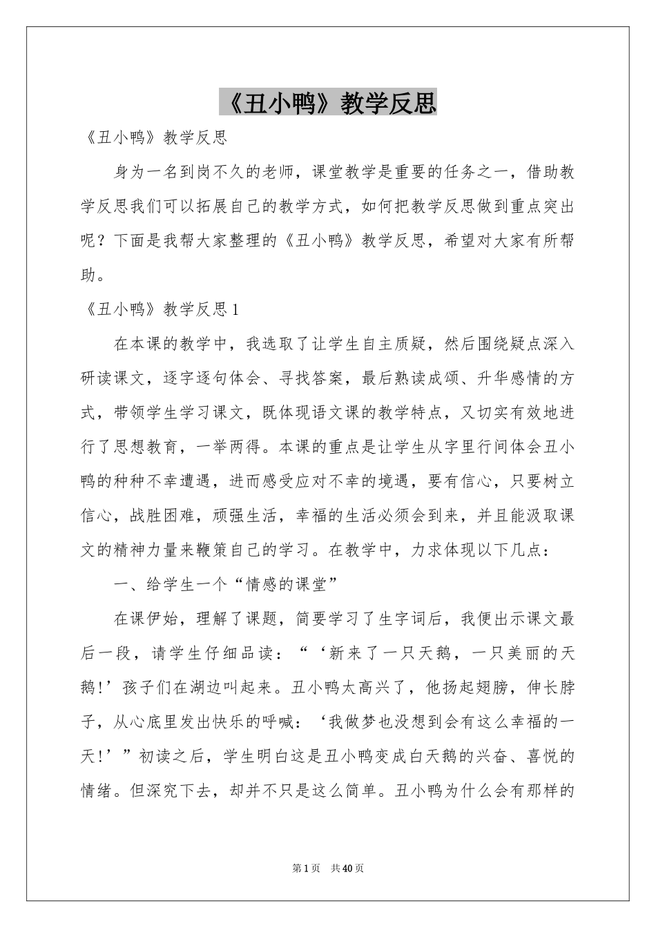 《丑小鸭》教学反思_第1页