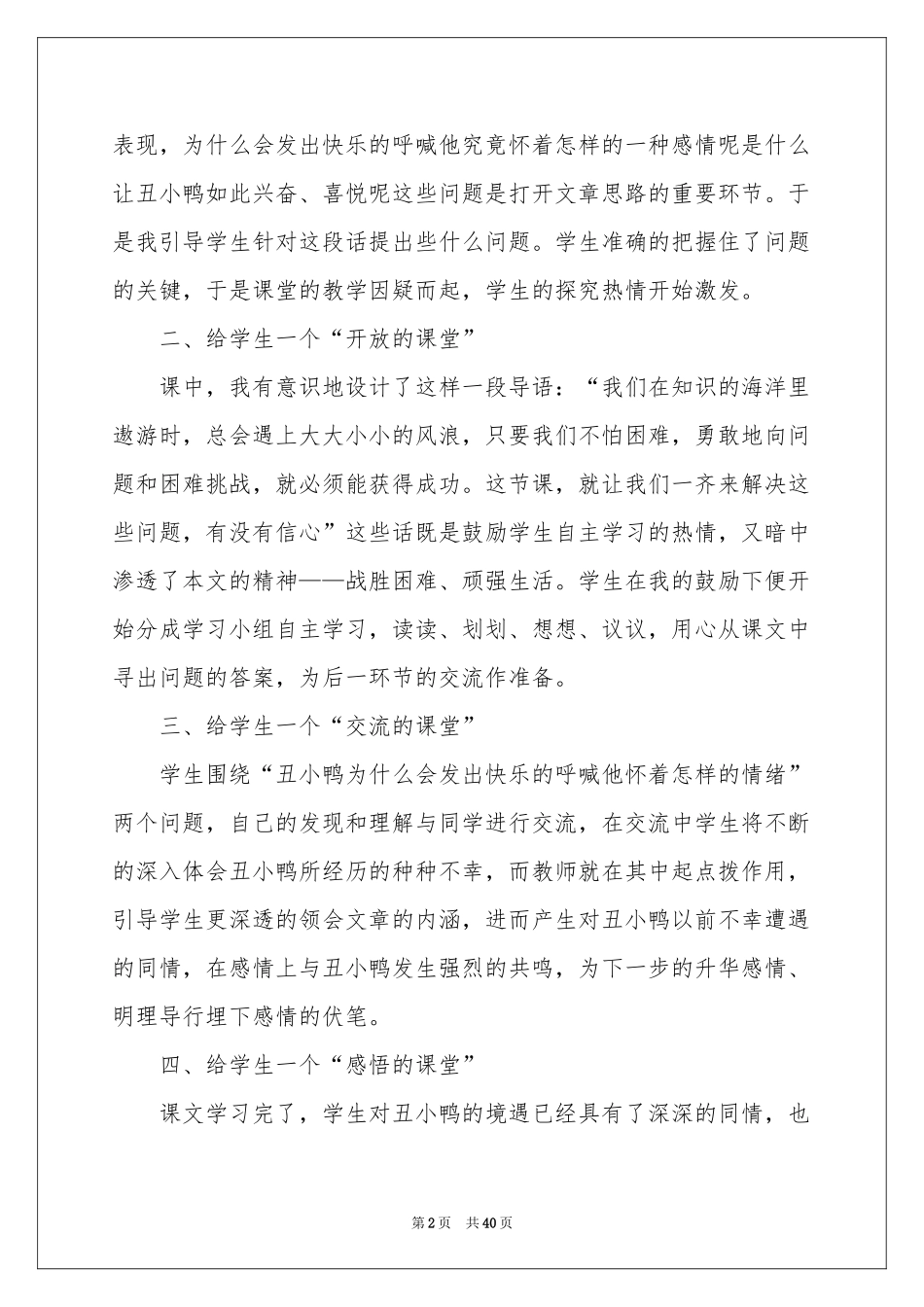 《丑小鸭》教学反思_第2页