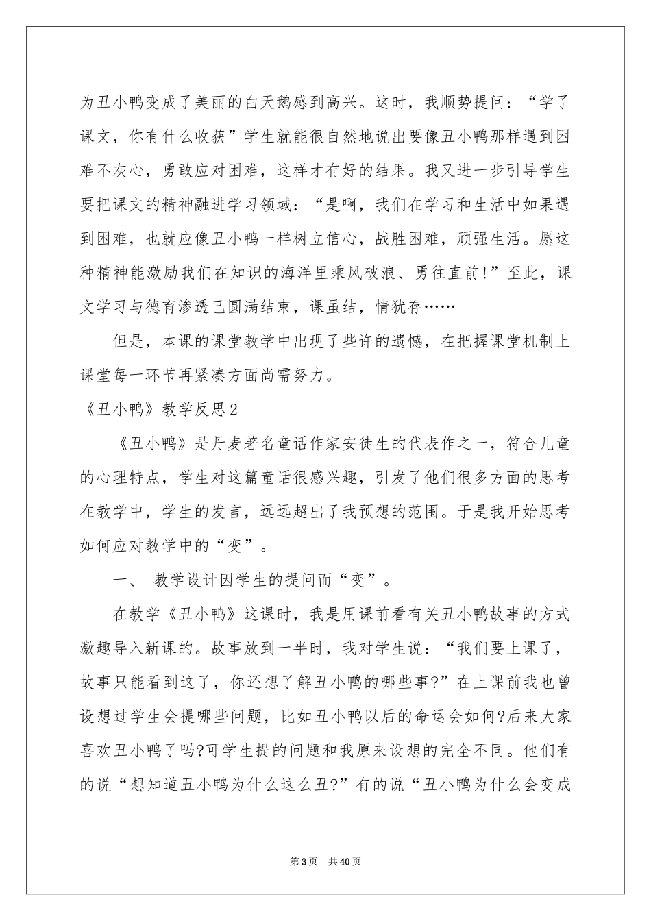 《丑小鸭》教学反思_第3页