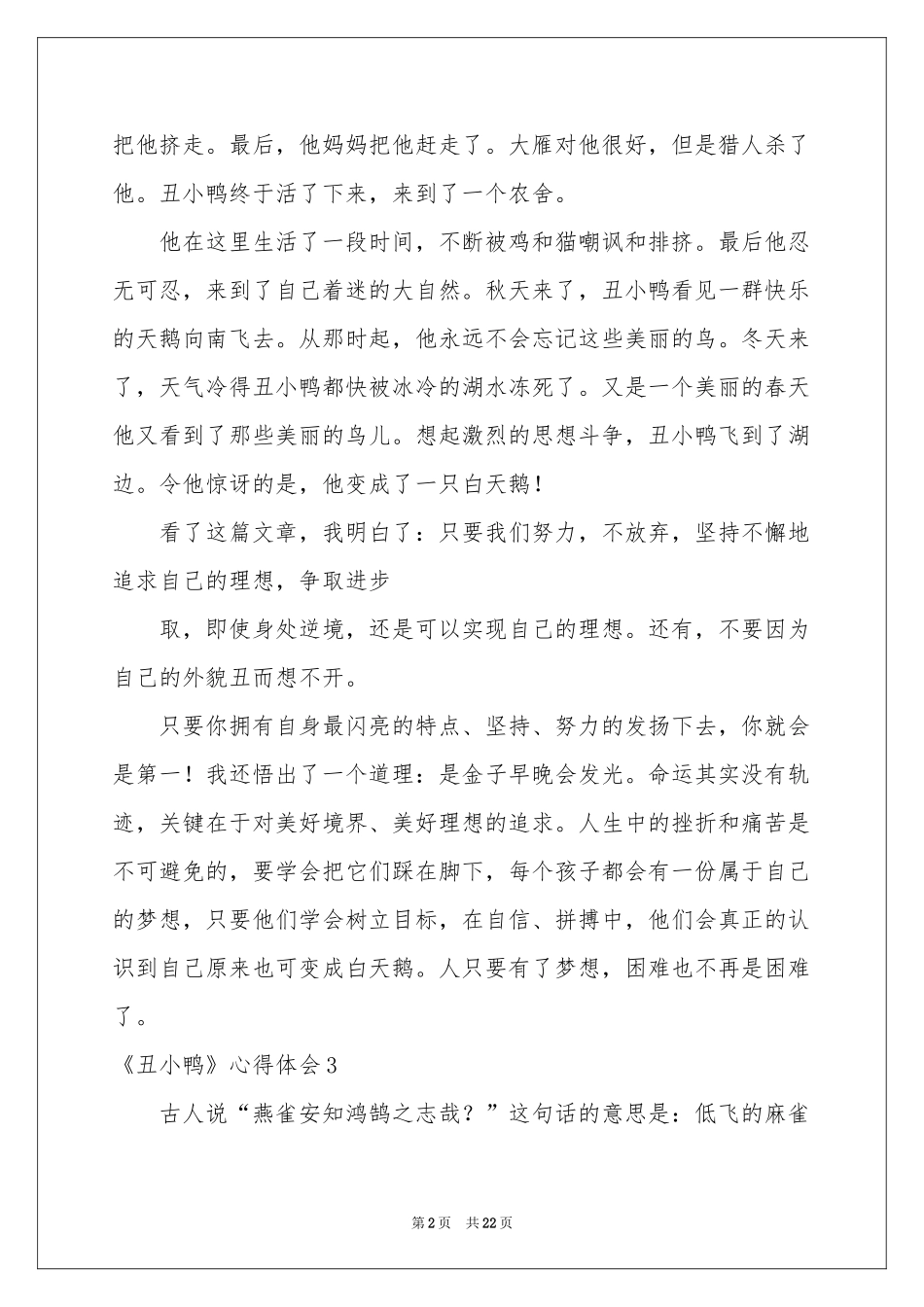 《丑小鸭》体会心得_第2页