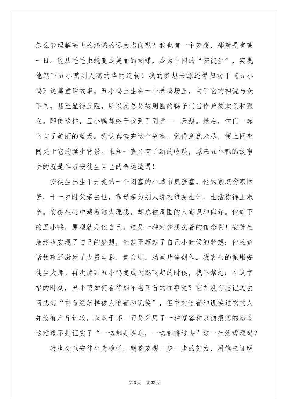 《丑小鸭》体会心得_第3页