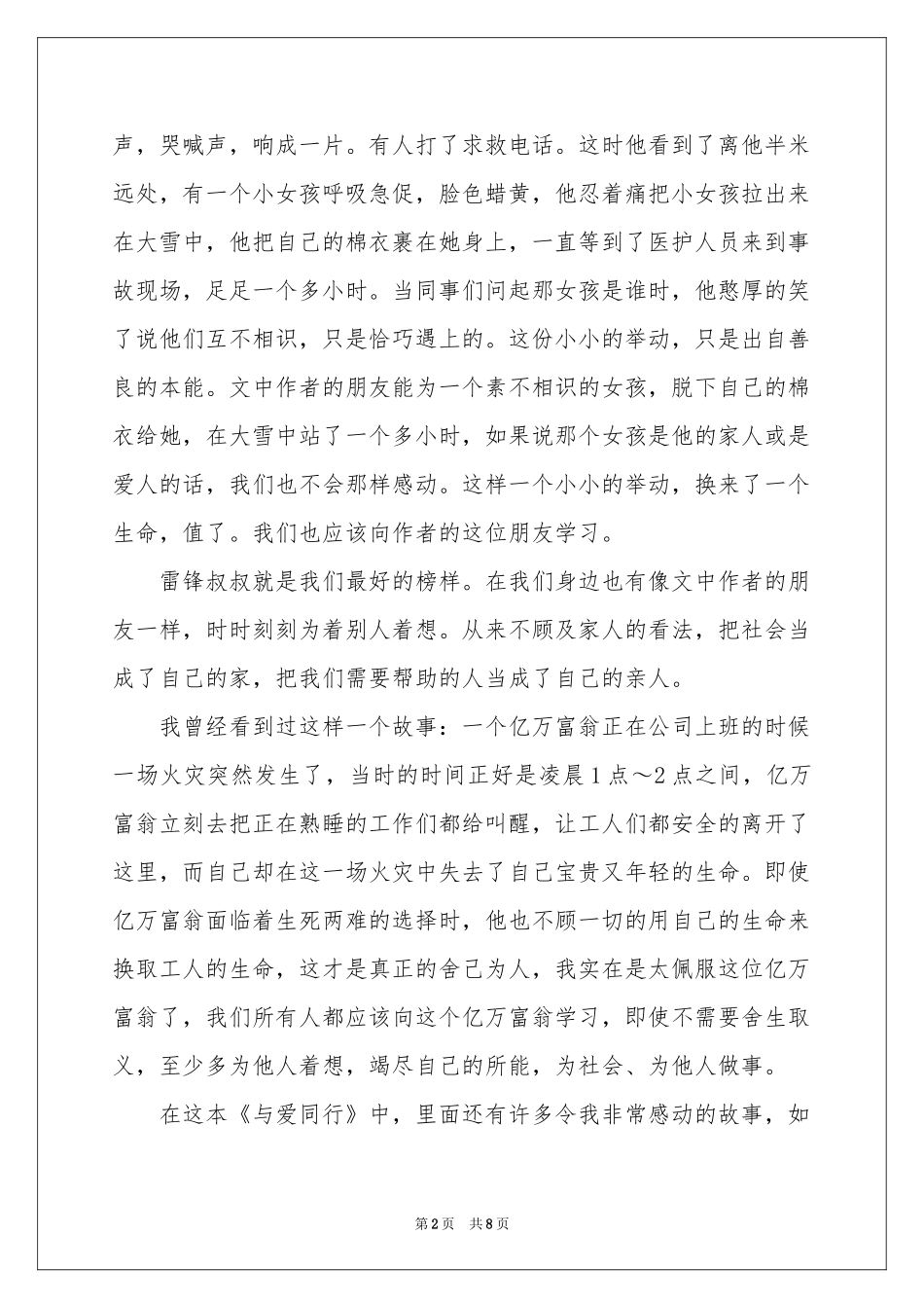 《与爱同行》读书笔记_第2页