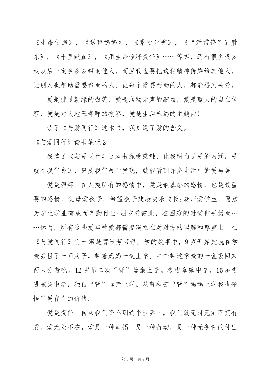 《与爱同行》读书笔记_第3页