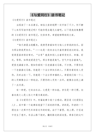 《与爱同行》读书笔记