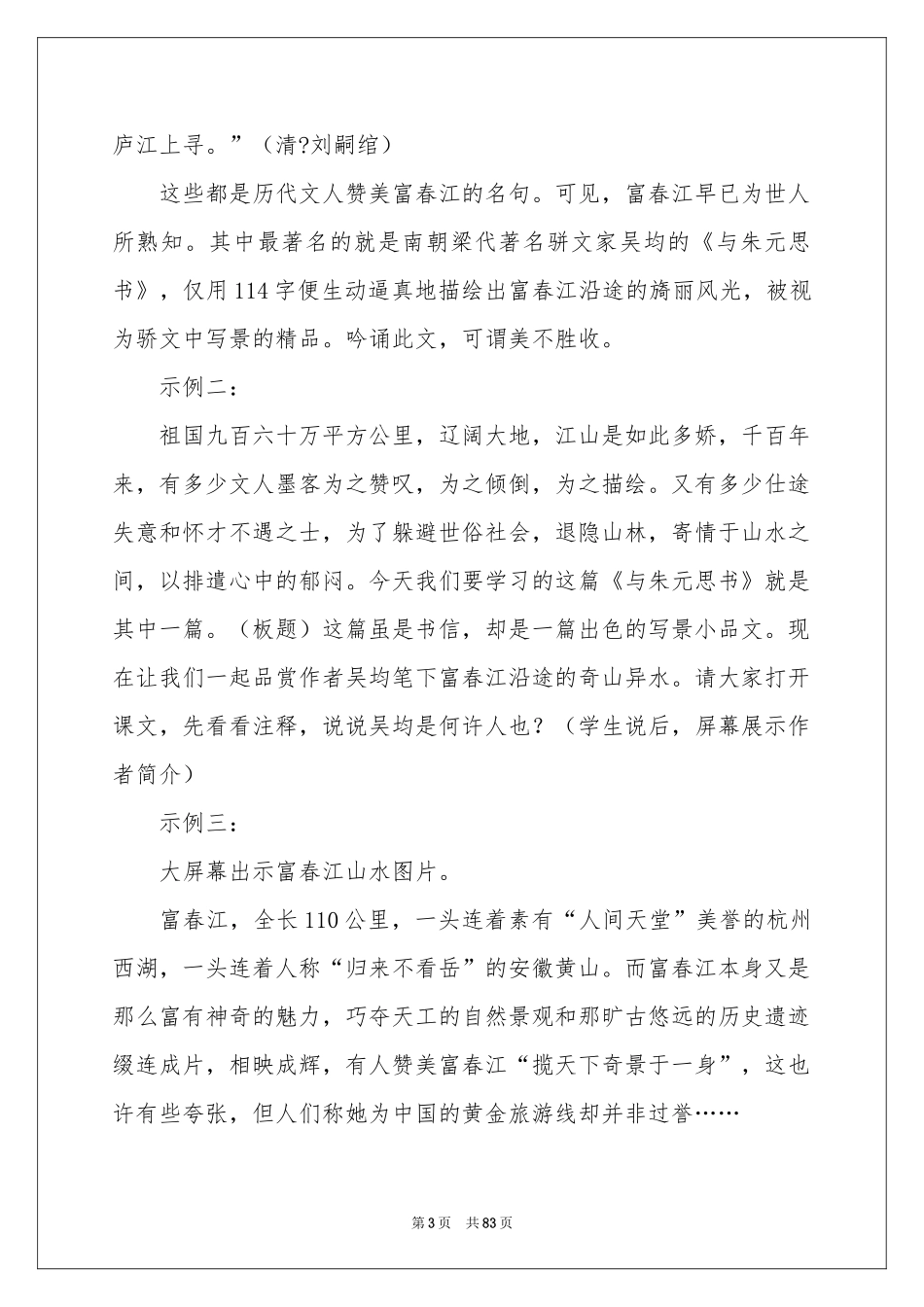《与朱元思书》教学设计15篇_第3页