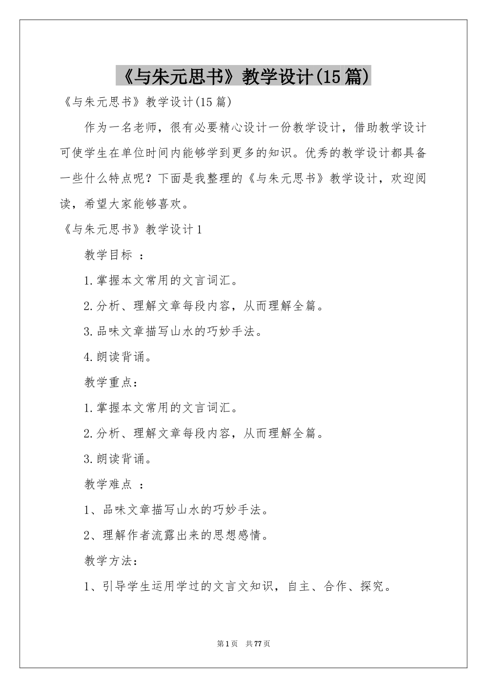 《与朱元思书》教学设计(15篇)_第1页