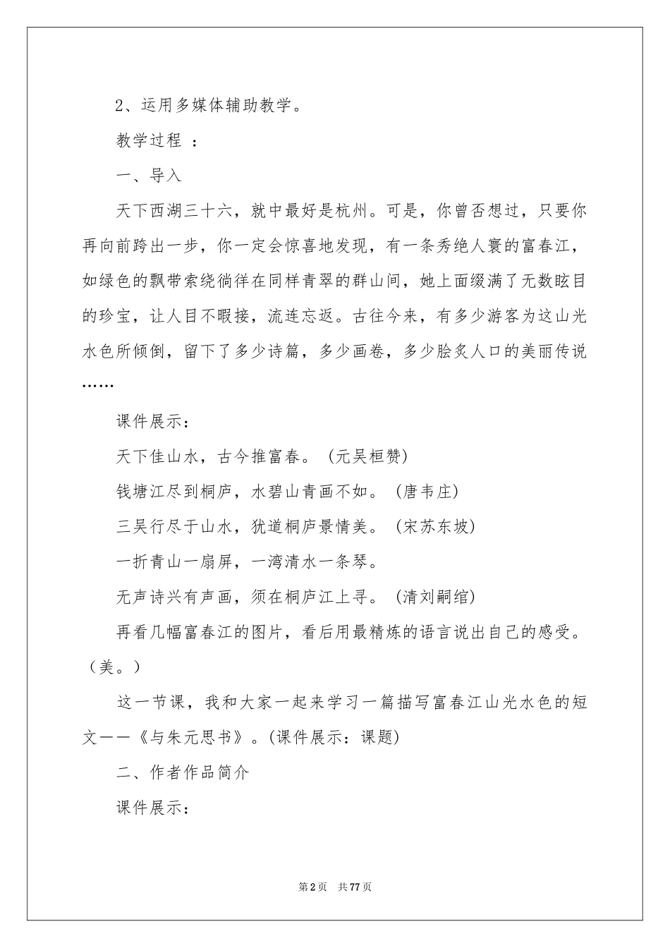 《与朱元思书》教学设计(15篇)_第2页
