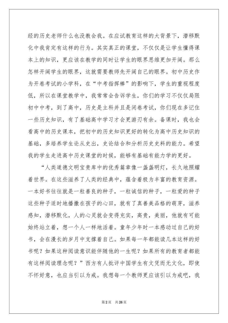 《不跪着教书》读书笔记_第2页
